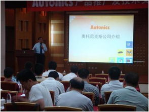 技術(shù)賦能未來，合作共創(chuàng)價(jià)值 Autonics成功召開天津產(chǎn)品推廣及技術(shù)交流會(huì)